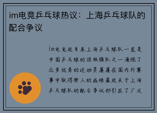 im电竞乒乓球热议：上海乒乓球队的配合争议