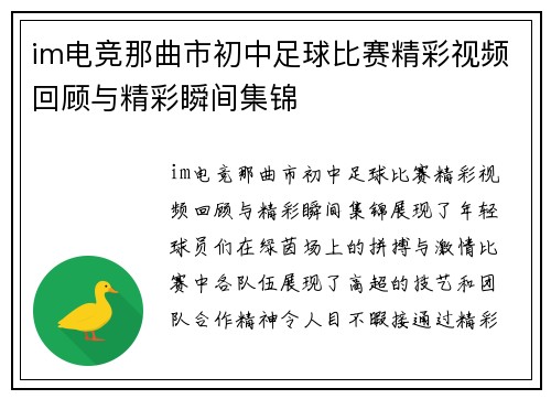 im电竞那曲市初中足球比赛精彩视频回顾与精彩瞬间集锦