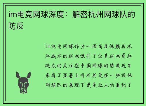 im电竞网球深度：解密杭州网球队的防反