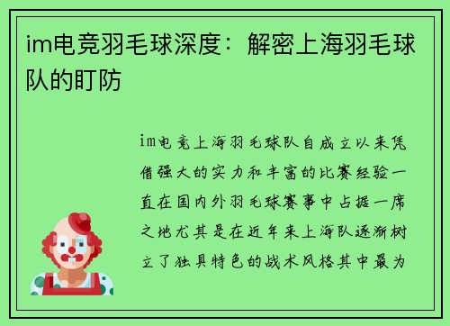 im电竞羽毛球深度：解密上海羽毛球队的盯防