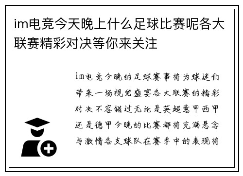 im电竞今天晚上什么足球比赛呢各大联赛精彩对决等你来关注