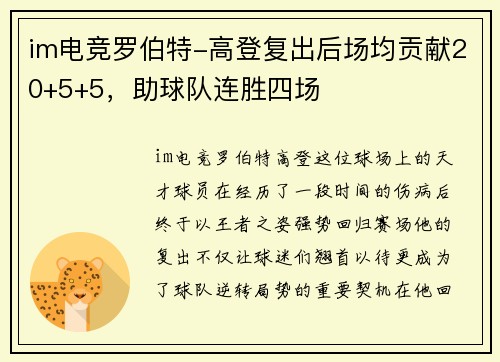 im电竞罗伯特-高登复出后场均贡献20+5+5，助球队连胜四场