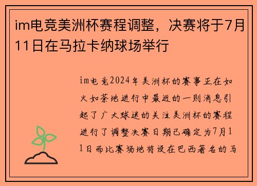 im电竞美洲杯赛程调整，决赛将于7月11日在马拉卡纳球场举行