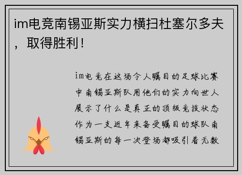 im电竞南锡亚斯实力横扫杜塞尔多夫，取得胜利！