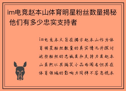 im电竞赵本山体育明星粉丝数量揭秘 他们有多少忠实支持者