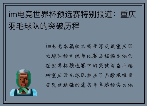 im电竞世界杯预选赛特别报道：重庆羽毛球队的突破历程