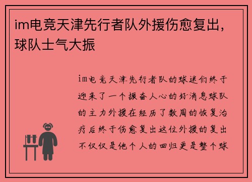 im电竞天津先行者队外援伤愈复出，球队士气大振