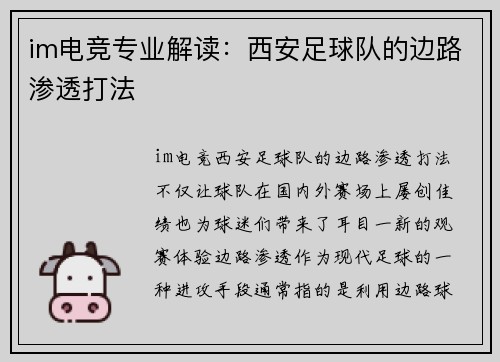 im电竞专业解读：西安足球队的边路渗透打法